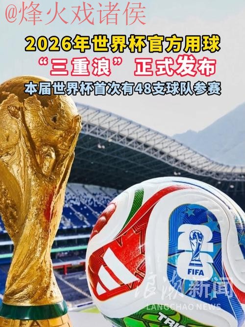 2026世界杯滚球APP最新地址推荐 2026世界杯滚球APP最新地址推荐