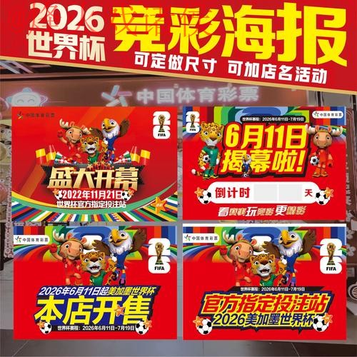 2026世界杯竞猜官方网址查询