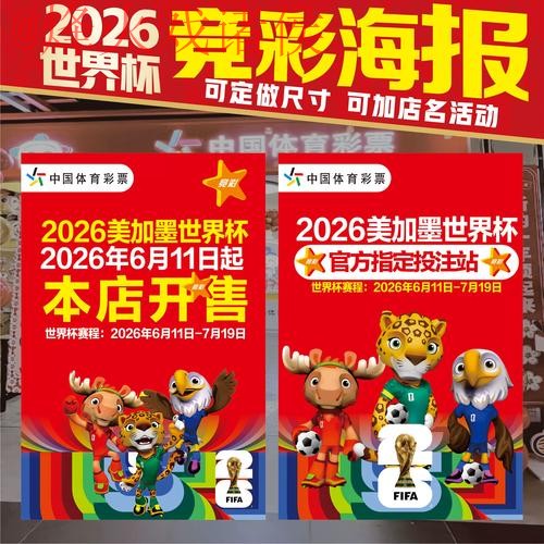2026世界杯竞猜官方网址查询