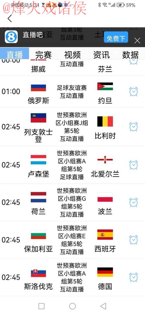 2026世界杯外围赛实时官网入口地址